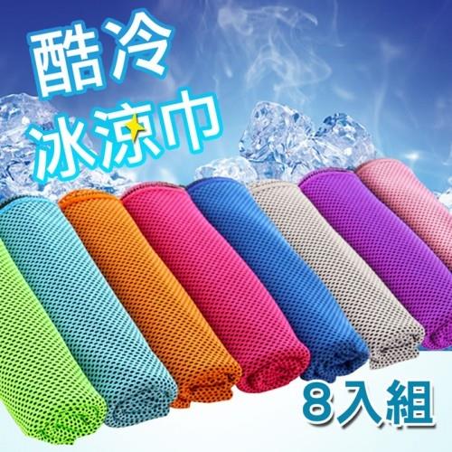 活力揚邑-8入運動急速降溫加大加長涼感巾吸汗快乾冰涼巾全家福八色組 30x100cm