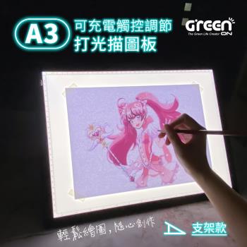 GREENON A3 可充電觸控調節打光描圖板 支架款