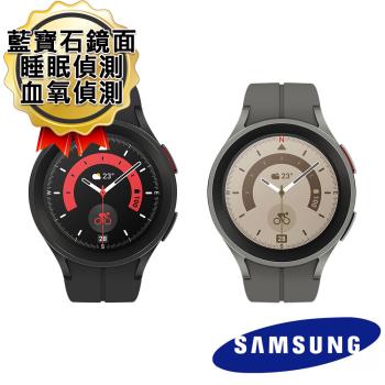 Samsung Galaxy Watch5 Pro 45mm (藍芽) 智慧手錶(R920)