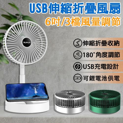 USB6吋3檔伸縮折疊風扇