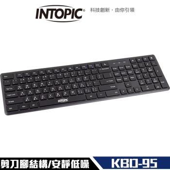 Intopic 廣鼎 KBD-95 巧克力 剪刀腳 鍵盤 輕薄 低噪