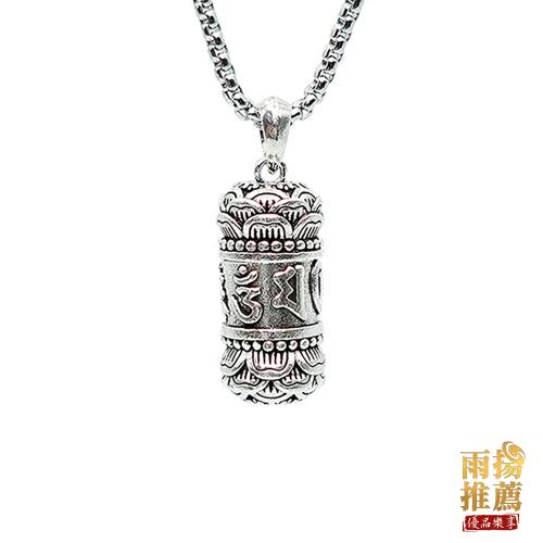 【雨揚珍品】六字真言轉經筒墜鍊