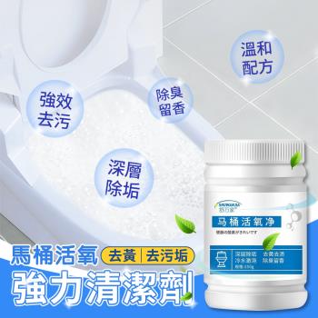 馬桶活氧去黃去汙垢強力清潔劑250g 馬桶去汙劑 管道疏通 浴廁除垢粉（超值2入）