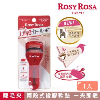 【ROSY ROSA】完美捲翹睫毛夾 1入