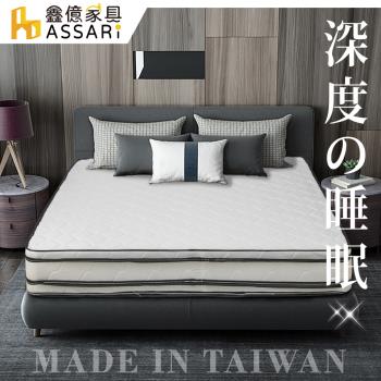 【ASSARI】立體緹花正硬式四線乳膠獨立筒床墊-雙大6尺