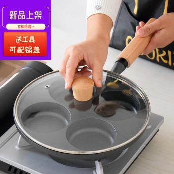 新款加深四孔雞蛋漢堡鍋鑄鐵無塗層煎蛋鍋不粘蛋堡模具蛋餃鍋家用