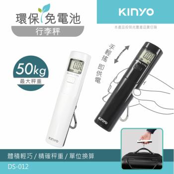 KINYO 環保免電池行李秤(DS-012)