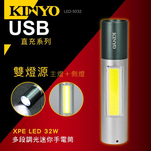 KINYO多段調光迷你手電筒LED-5032