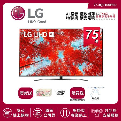 【LG 樂金】75吋 4K AI語音物聯網電視 75UQ9100PSD (送基本安裝)