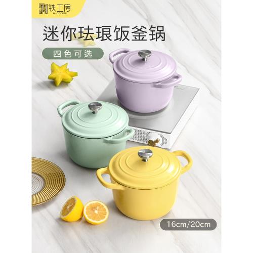 鐵工房加深鑄鐵琺瑯鍋家用飯釜鍋搪瓷鍋多功能砂鍋湯鍋小燉鍋20cm