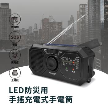 LED防災用手搖充電式手電筒 RD366 (防災收音機露營燈行充SOS求救訊號)-黑