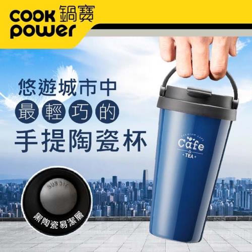 【CookPower鍋寶】316內塗層手提咖啡杯540ml-城市系列(兩色任選)