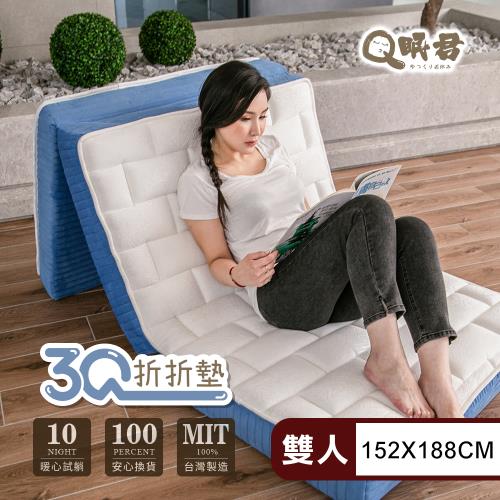 【Q眠君】3Q折折墊-激厚15公分完美釋壓床墊 雙人