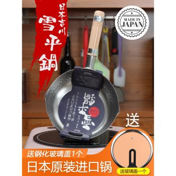 日本原裝進口吉川雪平鍋不銹鋼奶鍋小家用日式無涂層雪花鍋煮面鍋