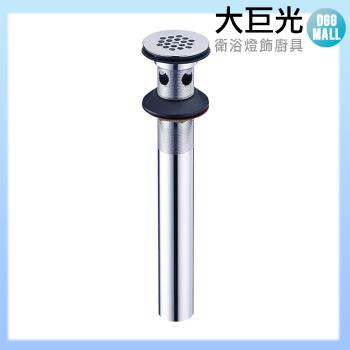 【大巨光】臉盆水龍頭配件 無塞式排桿(TAP-03310020)