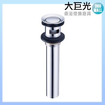 【大巨光】臉盆水龍頭配件 按壓排桿 歐規(TAP-03310009)