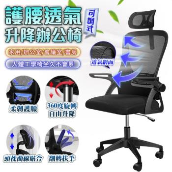 【FJ】護腰透氣可調式升降辦公椅TZ3(家用辦公皆適用)