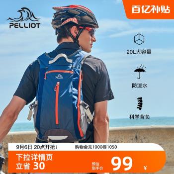 伯希和戶外雙肩包男女旅行登山騎行背包耐磨運動戶外大容量休閑包