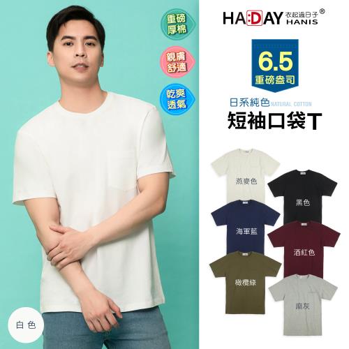 HADAY 男女裝 短袖圓領T恤 超柔手感 超彈力 穿搭不激凸 衣身不單薄 共2款