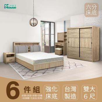 【IHouse】特洛伊 強化臥室6件組(床箱+六分底+天絲墊+床頭櫃+衣櫃+化妝台含椅) 雙大6尺