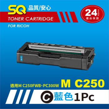 【SQ Toner】FOR RICOH 理光 M C250 C / MC250 C 藍色環保相容碳粉匣(適 MC250FWB / PC300W )