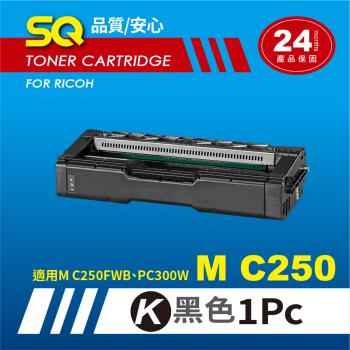 【SQ Toner】FOR RICOH 理光 M C250 BK / MC250 BK 黑色環保相容碳粉匣(適 MC250FWB / PC300W )