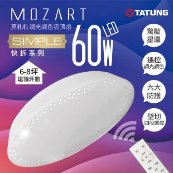 大同TATUNG-快速安裝-莫札特60W LED調光調色遙控吸頂燈CL-R0600-RCO-驚艷星環