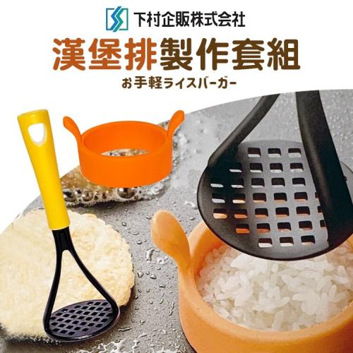 下村漢堡排製作套組