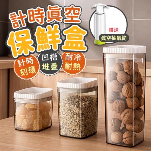 Finger pop指選好物  計時型真空保鮮盒高款-BE1172