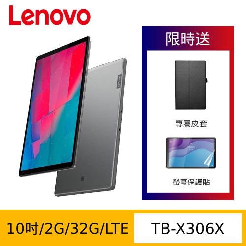 Lenovo Tab M10 HD TB-X306X 10吋平板電腦 (2G/32G/LTE版)