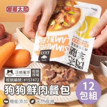 【嘟嘟太郎】狗狗鮮食機能餐包(12包組) 主食餐包 鮮肉 食補