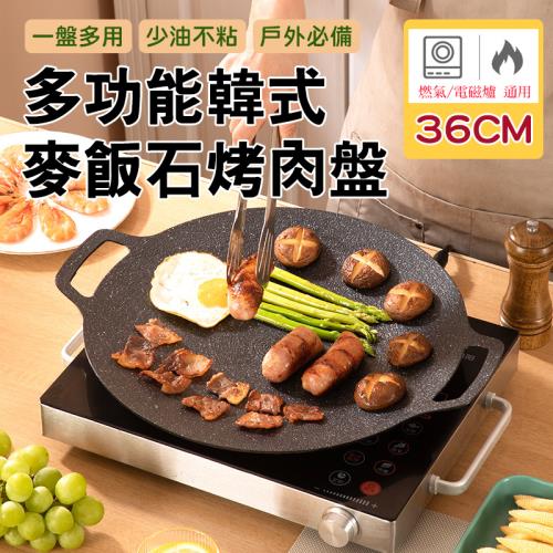 E-life-韓式麥飯石雙耳烤盤36CM