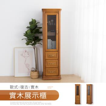 IDEA 歐式復古浮雕實木收納置物櫃展示櫃(書櫃)