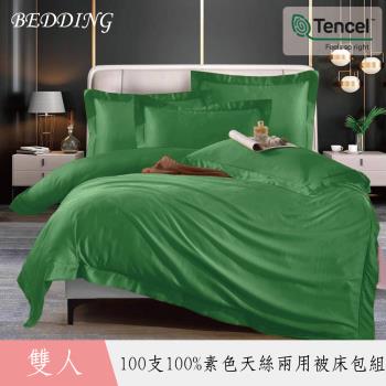 BEDDING 青草綠 雙人四件式100支素色天絲兩用被床包組