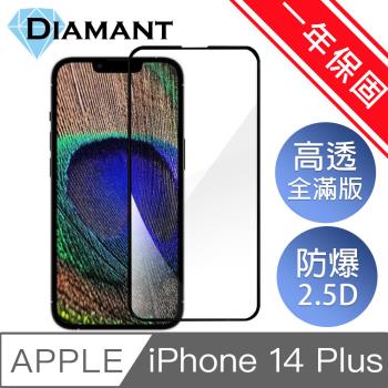 Diamant iPhone 14 Plus(6.7吋)無邊膜防爆鋼化玻璃保護貼