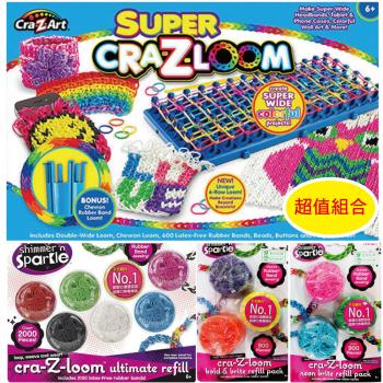 [ 美國Cra-Z-Art ] Cra-Z-Loom彩虹圈圈超值組合包(原價2300元)