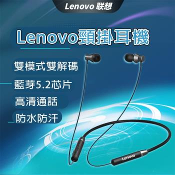 LENOVO 聯想 HE05藍牙耳機 運動音樂耳機 入耳頸掛脖式 藍牙耳機 頸掛式運動藍芽耳機