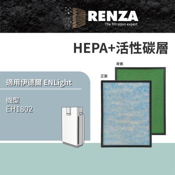 適用 Enlight 伊德爾 EH1802 15-20坪抗敏除菌空氣清淨機 替代 EH1802-1 HEPA+活性碳二合一濾網 濾芯