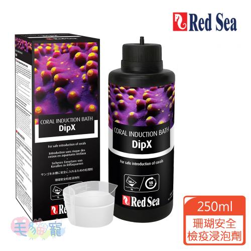RED SEA 紅海 珊瑚安全檢疫浸泡劑 250ml 
