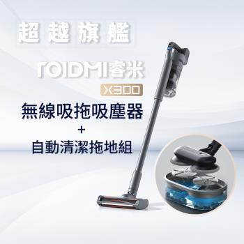 Roidmi 睿米科技 X300 無線吸拖吸塵器+濕拖自清潔全配組