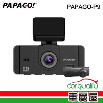 DVR PAPAGO P9 4K SONY星光級 安裝費另計(車麗屋)