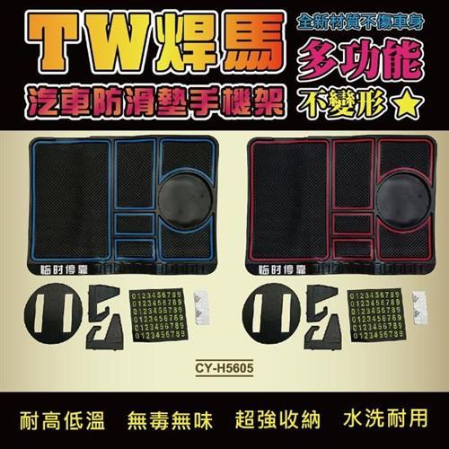 【TW焊馬】H5605汽車 手機架 防滑墊(顏色隨機 多功能 不變形 耐高溫 臨停手機號碼)                  