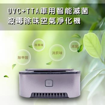 UVC+TTA車用智能滅菌殺毒除味空氣淨化機
