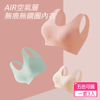 CS22 AIR空氣層無痕無鋼圈內衣一套3件