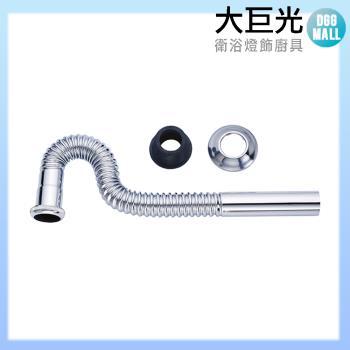 【大巨光】臉盆水龍頭配件 新型螺旋P彎(TAP-03310201)