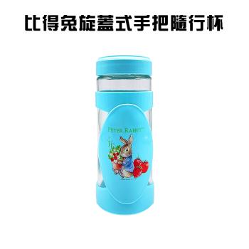 2組比得兔旋蓋式手把隨行杯400ml/隨身杯/水壺/冷水壺/玻璃瓶/水瓶