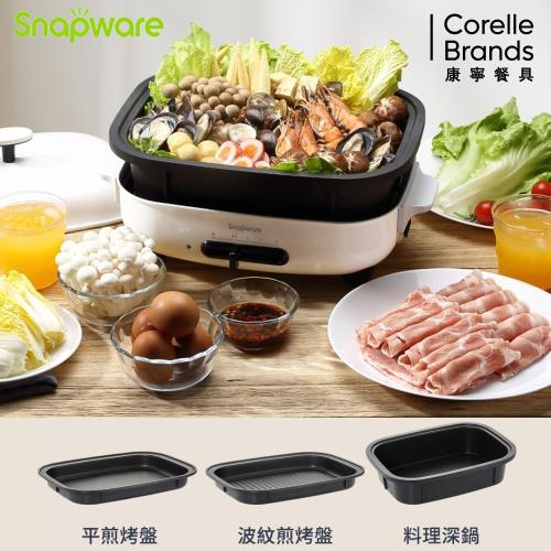 【美國康寧】Snapware SEKA 多功能電烤盤/電火鍋(贈平煎烤盤+料理深鍋+波紋煎烤盤)