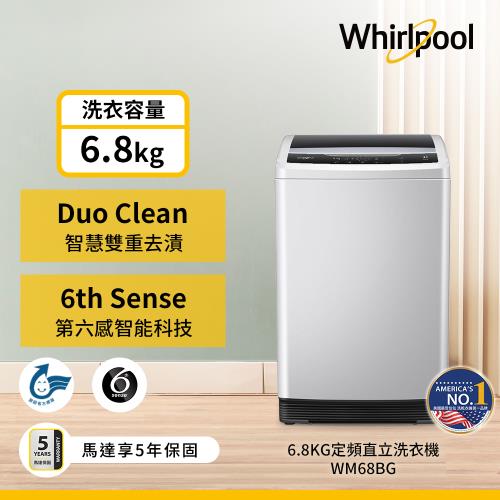 登記送10%東森幣_Whirlpool 惠而浦 6.8公斤 直立洗衣機 WM68BG
