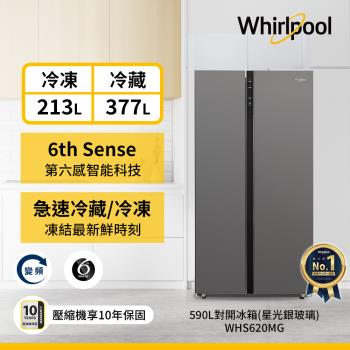 Whirlpool 惠而浦 590公升 變頻對開門冰箱 WHS620MG