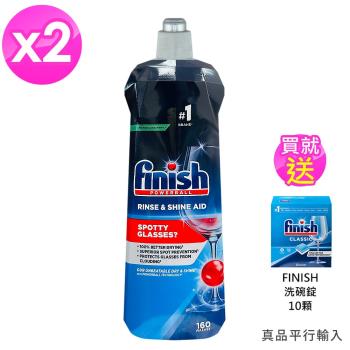 FINISH洗碗機專用光潔劑800ml(經典香) x2瓶